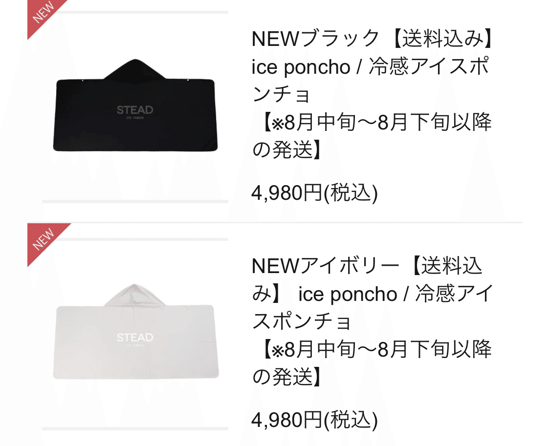 STEAD 冷感アイスポンチョ ブラック　通販の虎 冷感アイスポンチョ - 通販版令和の虎｜通販の虎ECサイト