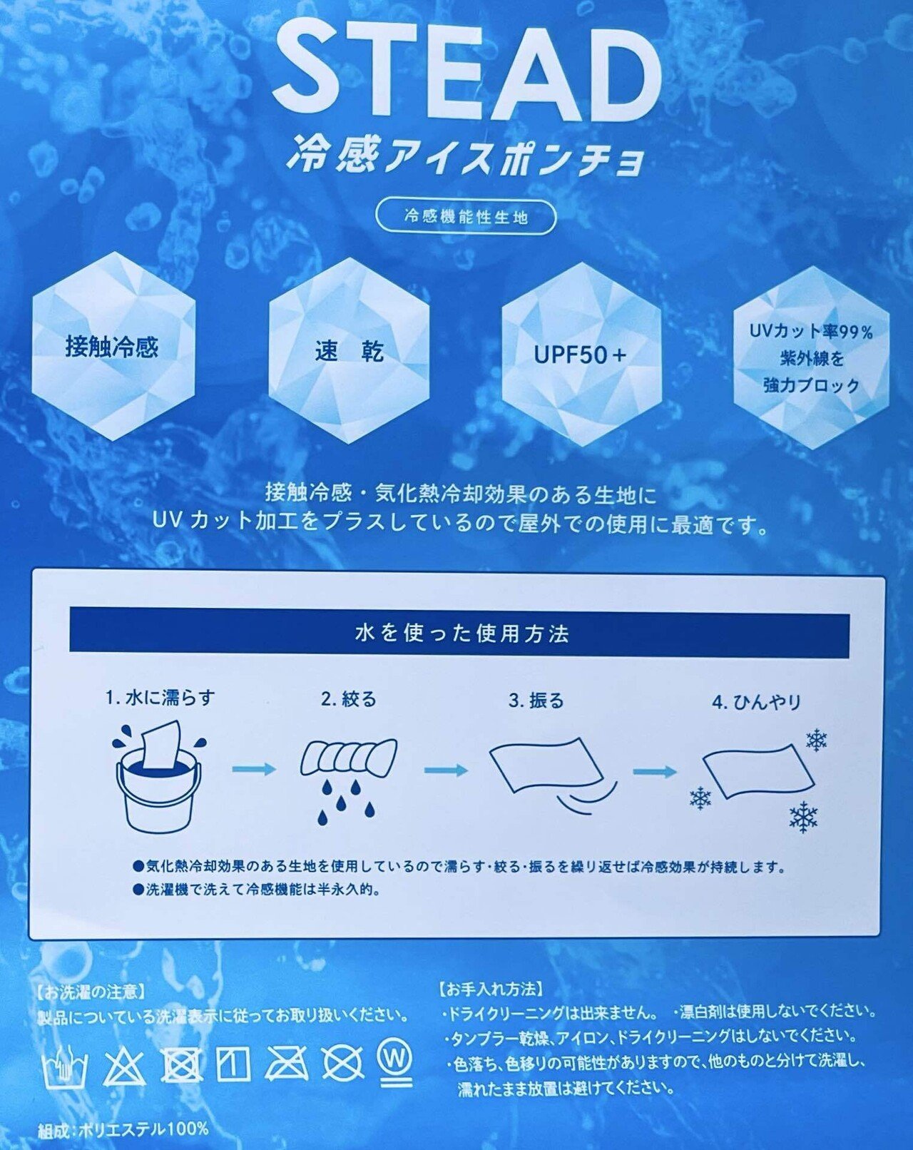 通販の虎で買った冷感アイスポンチョが届いた｜TOMO