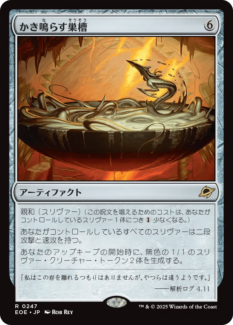 MTG スリヴァーデッキパーツ　モダン スリヴァー(Le)を考える(第1回)｜くろねこ