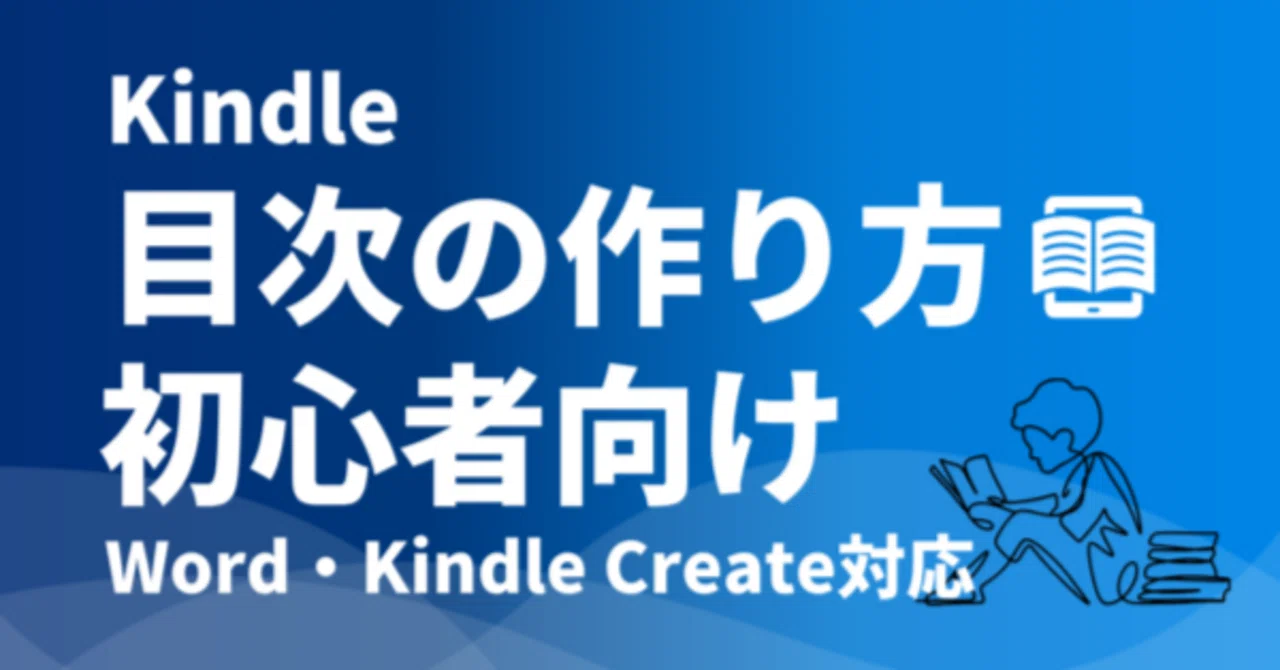 ワードエクセル本 目次 追加画像です☆ Wordでの目次の作り方！追加、更新、編集方法 [ワード（Word）の使い方
