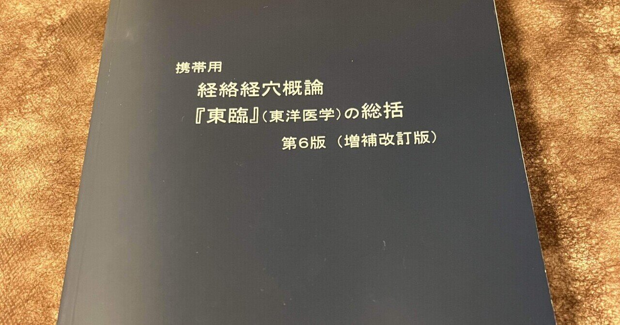 学生・新人さん必見】鍼灸マ・セラピストにオススメ参考書10選と