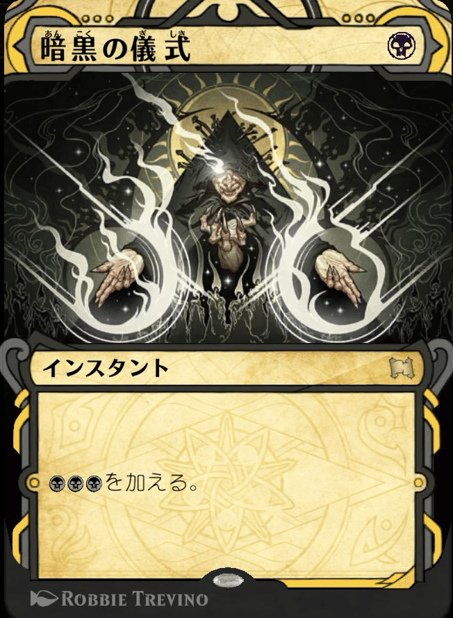 魔力の墓所　他言語　プロモ　黒枠 MONO BLACK NECRO STORM 【TIMELESS BO1】黒単ネクロストーム