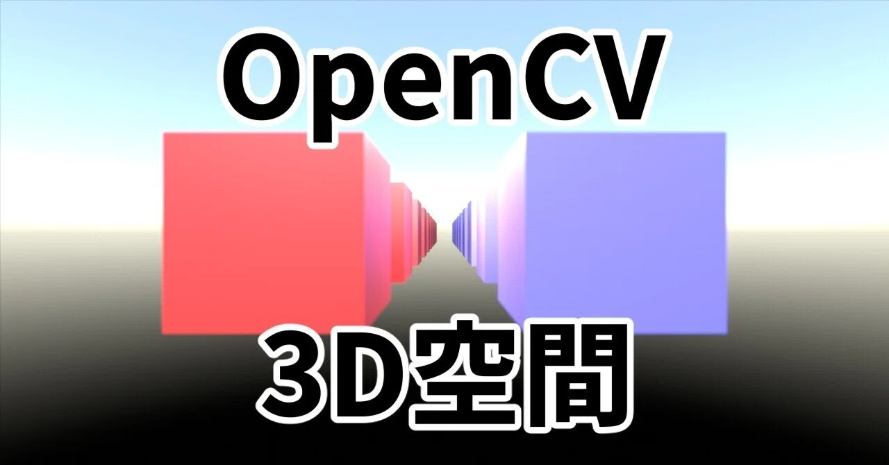 Opencv Rvec Tvec OpenCV 3D空間のデバッグ|えぬでんき