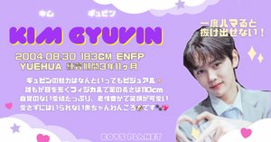 ボイプラ(ZB1) / キムギュビンくんの魅力 #1｜𝓐