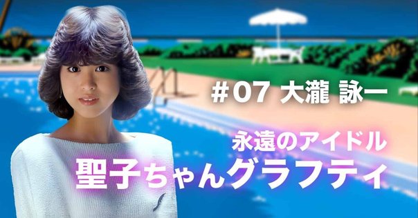 かっちゃん様／松任谷由実／YMO／大瀧詠一／レコード／リクエスト3点／まとめ商品 ㊗️大滝詠一 ナイアガラ・レコード50周年❣️ 〜ナイアガラの旅