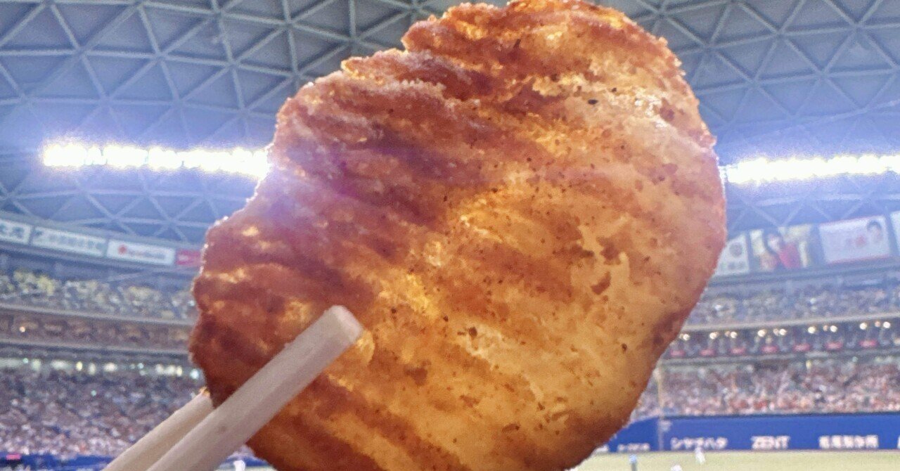 宇佐見のほくほくポテト｜バンテリンドーム｜おのゆ.