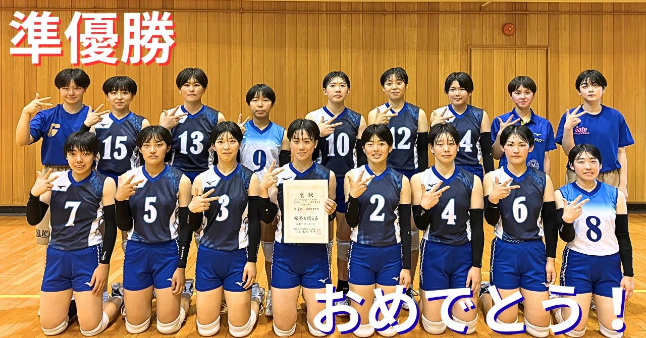 結果》🏐【女子】天皇杯・皇后杯全日本バレーボール選手権大会県予選