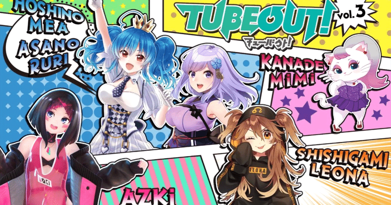 TUBEOUT! Vol.3レポート