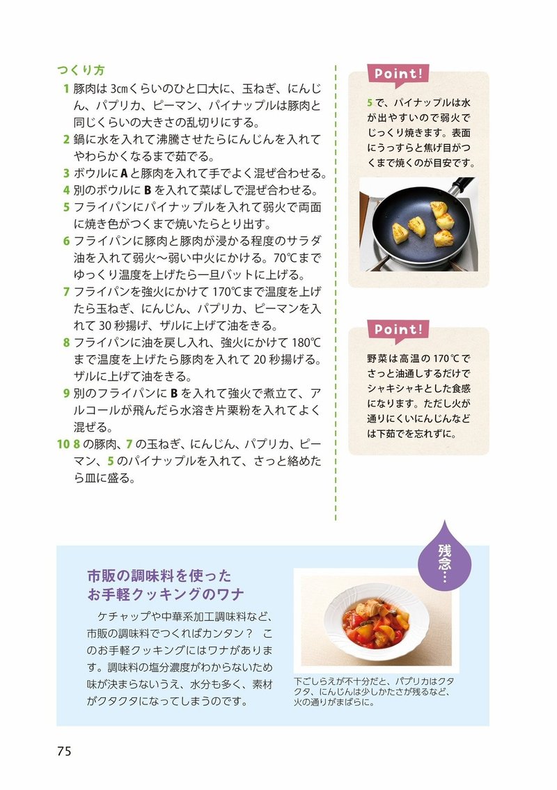 麻婆豆腐 酢豚 このひと手間でいつもの家庭料理がグンと美味しくなる 幻冬舎 電子書籍 Note
