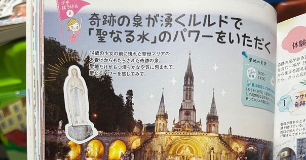 ルールドの奇跡 ルルドの奇跡:聖母の出現と病気の治癒 (知の再発見双書 146
