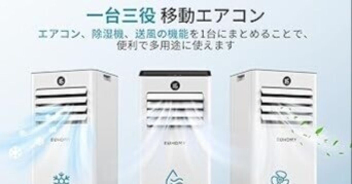 Sumeriy ポータブルエアコン E21 リモコン付き【新品・未使用・未開封】 Amazon | Sumeriy ポータブルエアコン スポットエアコン 2段階