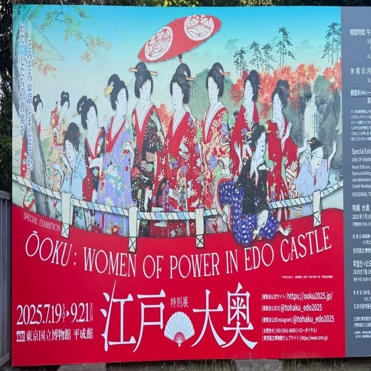 Special Exhibition: Edo Ooku｜もふわ