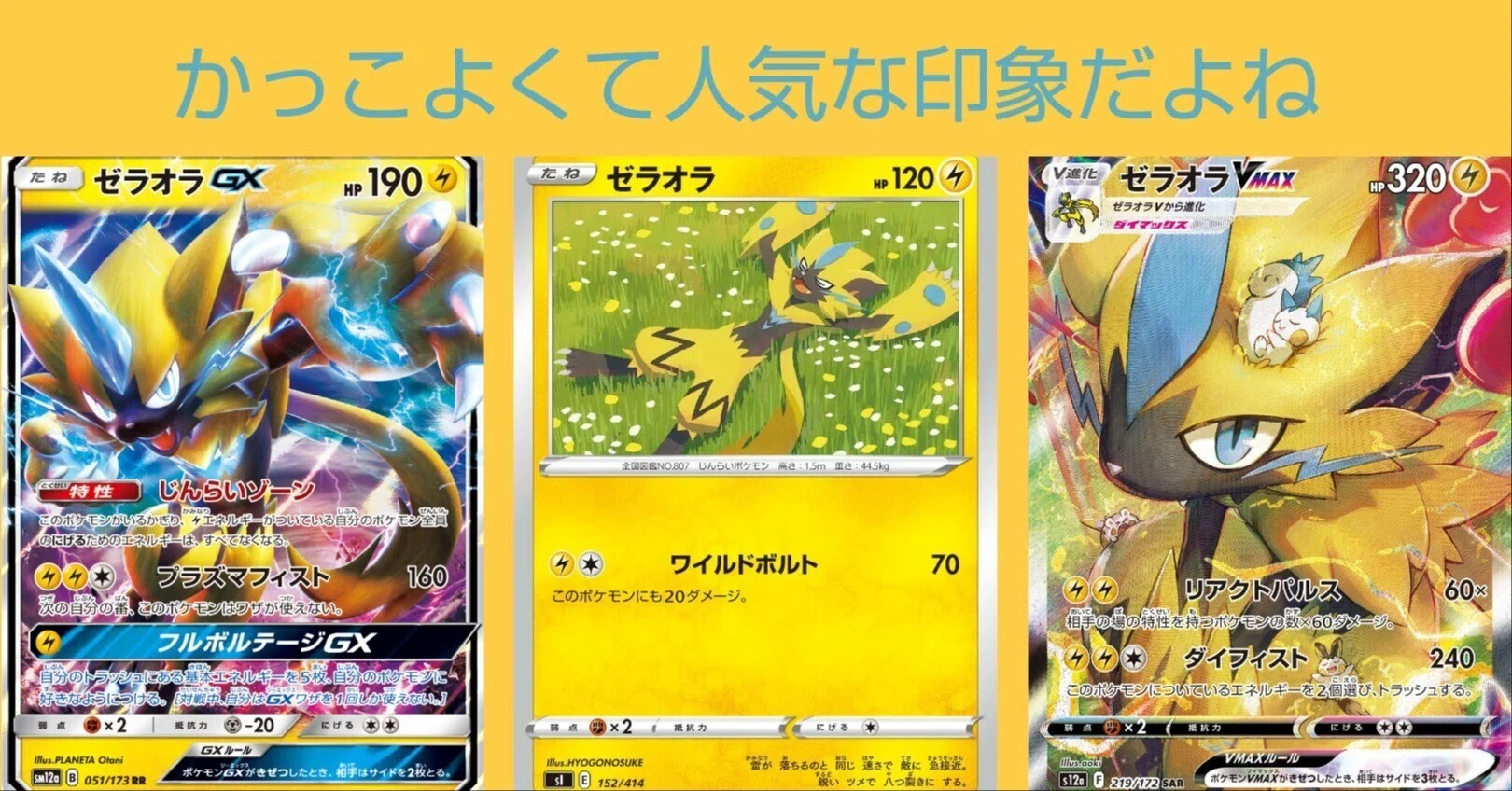 ポケカの歴代ゼラオラ｜リユルン