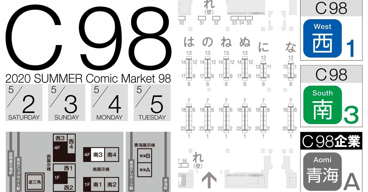 コンビニ出力の予約番号 C98コミケ サークル 企業 配置図 全10枚 アニメ萌えイベントの速報ニュース Note