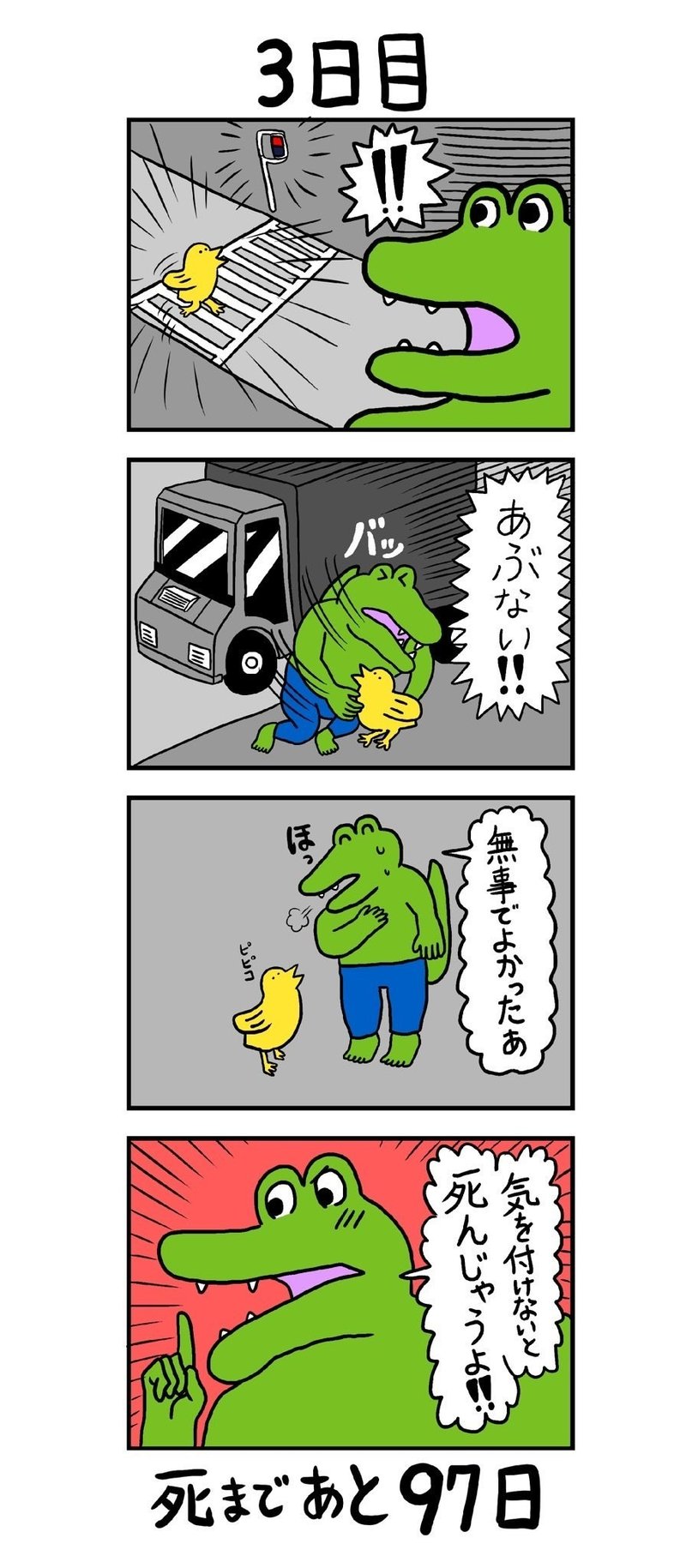100日後に死ぬワニ最強キャラランキング あ Note 100日後に死ぬワニ最強キャラランキング あ Note