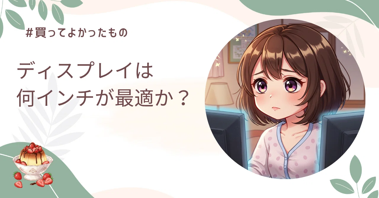 27 Inch Monitor Fps What is the optimal display size?|ぷりんあらもーど