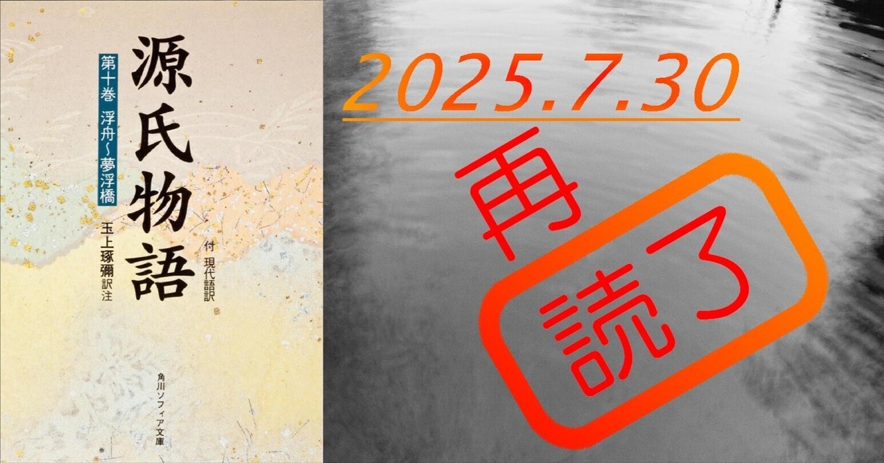 読書感想文】『源氏物語 第十巻』訳注：玉上琢弥｜perLod(ピリオド)