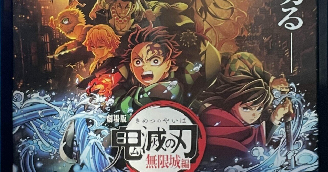 【鬼滅の刃　1～22巻】(＊最終巻のみ無し＊)　美品　折り目汚れ煙草の匂いもなし 鬼滅の刃』22巻の感想は？「カバー下でもうダメ…」「伊黒さん