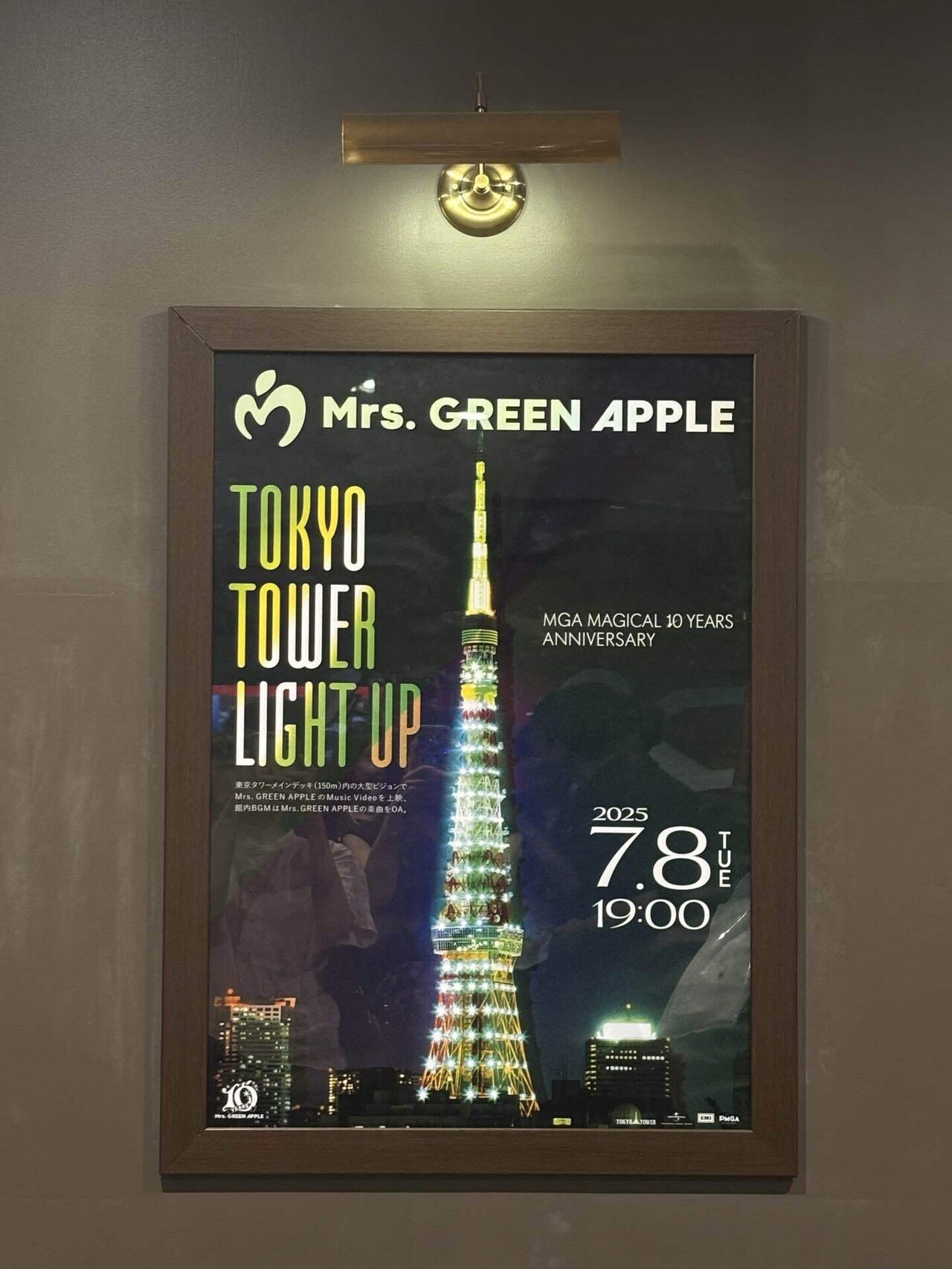 推し活記録♡Mrs. GREEN APPLE～10 YEARS ANNIVERSARY～｜あさみ｜自己