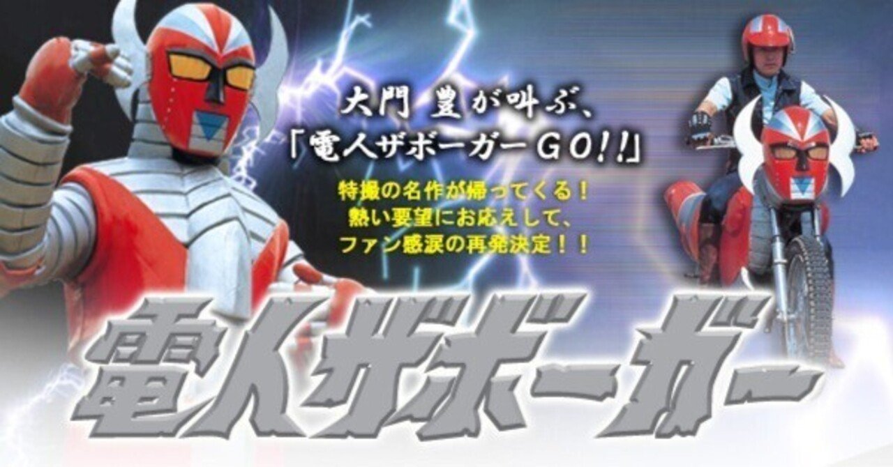 パチソン超人戦隊ボルテス惑星ロボ恐竜大戦争ルパン電撃隊