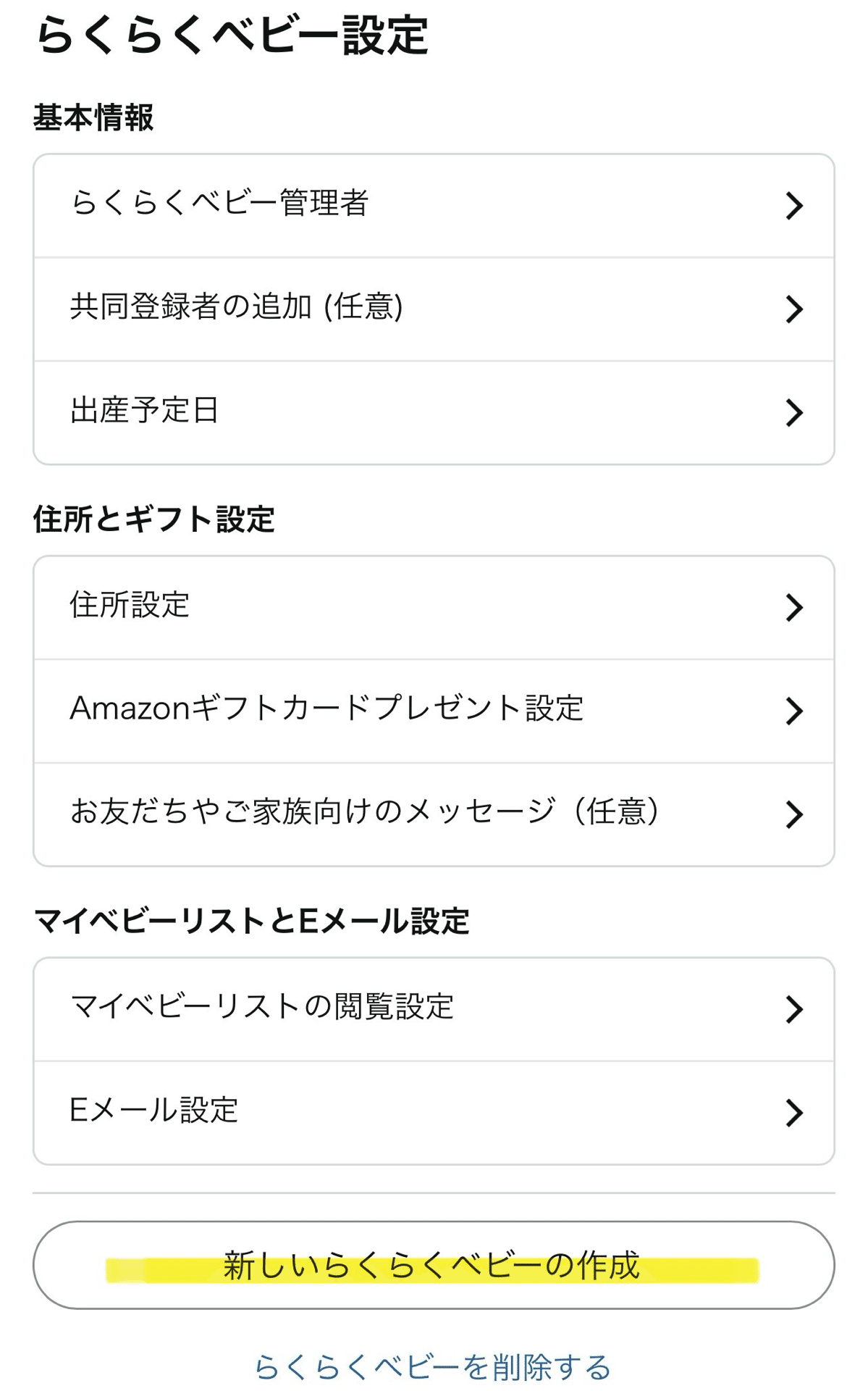 二人目でも使えるの！？Amazon「らくらくベビー」を調べてみた話｜ふん
