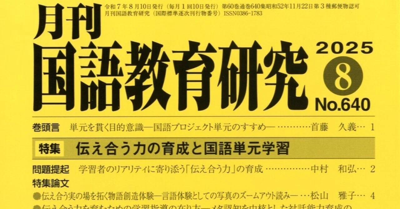 単元を貫く目的意識―国語プロジェクト単元のすすめ｜首藤久義