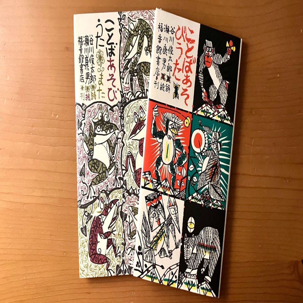 わたしのつれづれ読書録』 by 秋光つぐみ ｜ #92 『ことばあそびうた