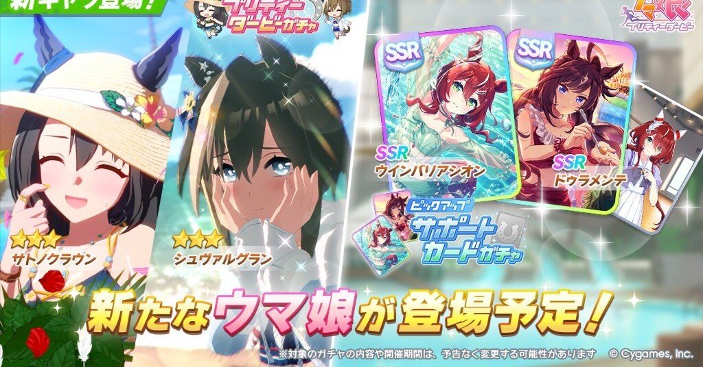 ウマ娘】水着サトノクラウン＆水着シュヴァルグランは引くべき？性能