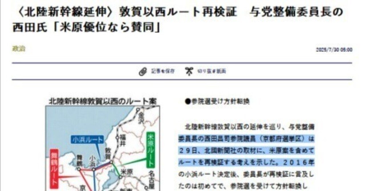愛称板　北陸 愛称板/北海道11