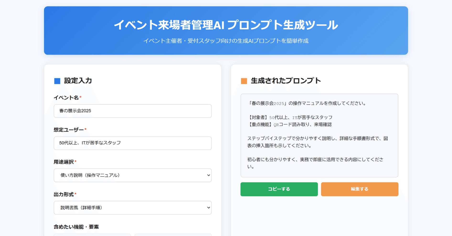 トピッククラスタの構築にAIを活用