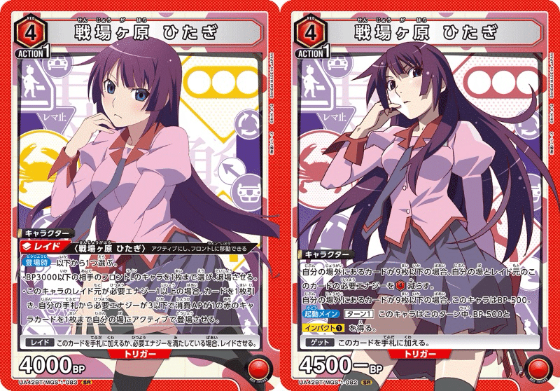 PSA10ヴァイスシュヴァルツ 蟹に行き遭った少女 戦場ヶ原ひたぎ 化