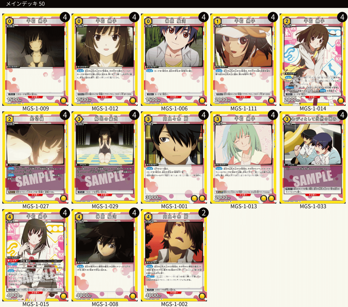 ユニアリ 物語シリーズ紫デッキ（キスショット） 一部パラレル