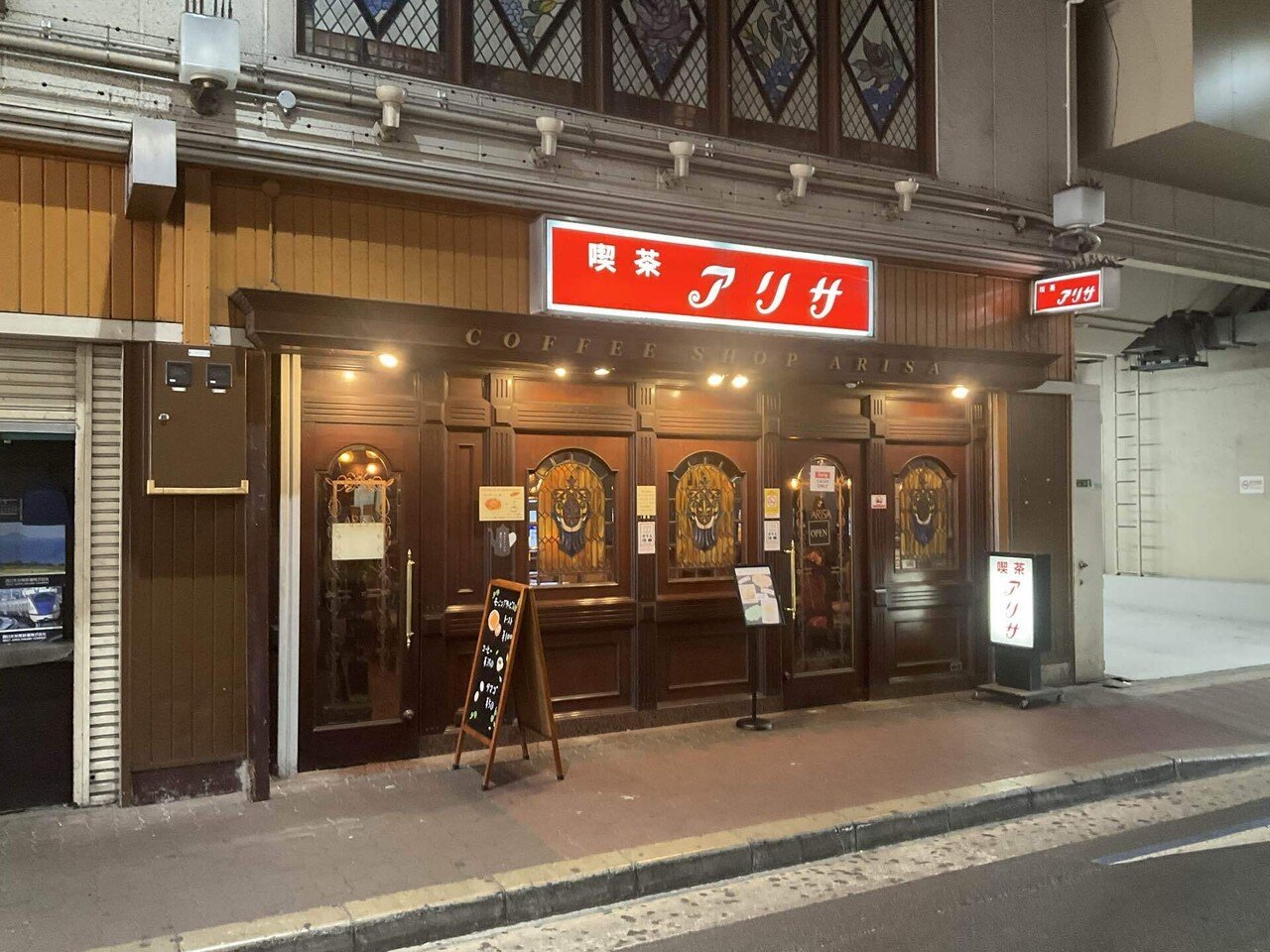 純喫茶巡り〜大阪梅田『喫茶アリサ』〜｜AYU