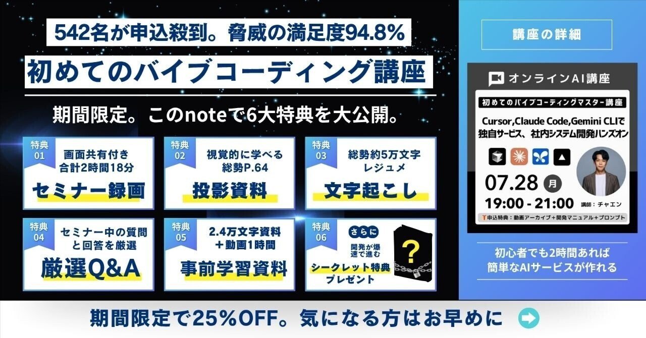 542名申込殺到】満足度94.8%！バイブコーディング講座の録画・完全資料
