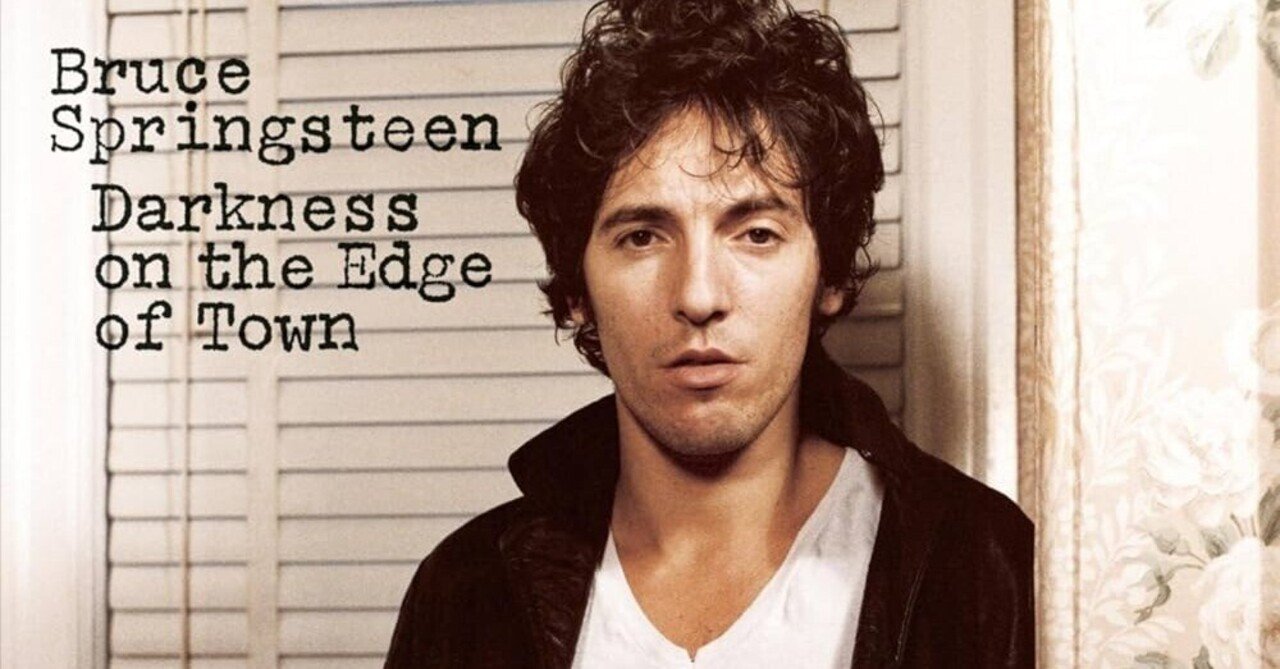 Bruce Springsteen『Darkness on the Edge of Town』(1978)｜或