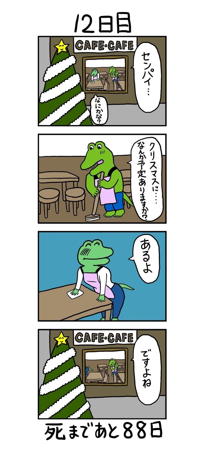 100日後に死ぬワニ最強キャラランキング あ Note
