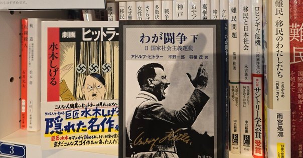 ナチスの聖典は絶版にすべきか｜藤原辰史さんが選ぶ「絶版本