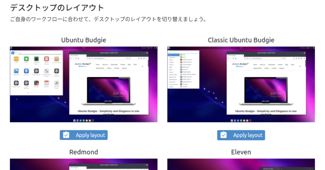 Budgieを追いかけて⑥ BudgieのデスクトップレイアウトはMac風
