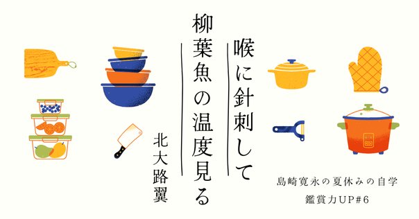 能村登四郎全句集① 『咀嚼音』｜ちーかま