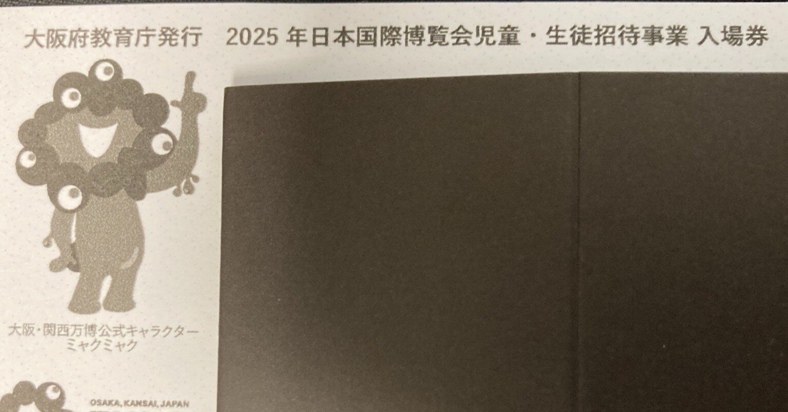 超希少　日本万国博覧会公式ガイドと子供用入場券 一番の 超希少 日本万国博覧会公式ガイドと子供用入場券