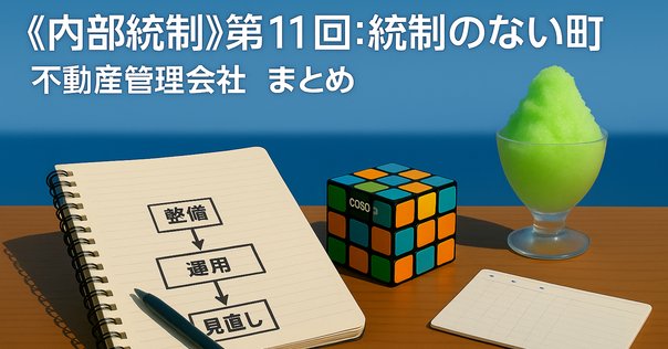 初心者のためのIT統制マニュアル｜gch