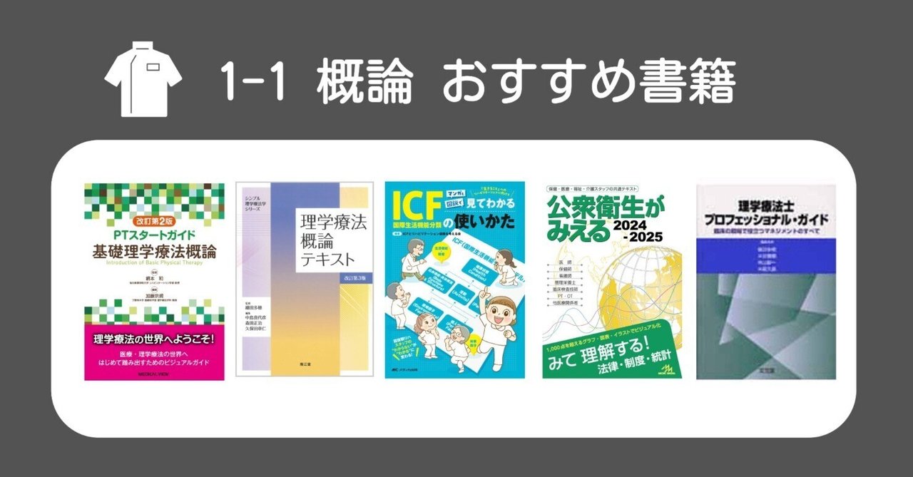 理学療法概論テキスト 第4版 理学療法学テキスト I 理学療法学概論 | 神陵文庫
