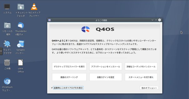 EeePC900 Linux(Q4OS）インストール Q4OSをインストール