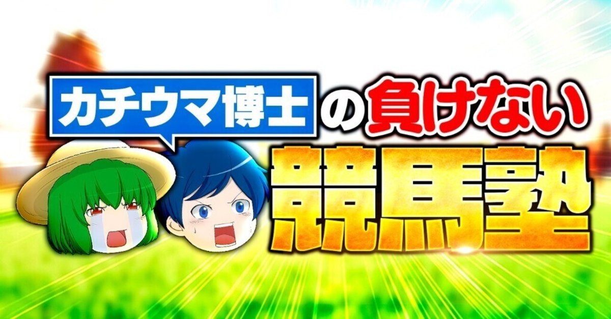 的中！】クイーンS 最終予想｜カチウマ博士の負けない競馬塾