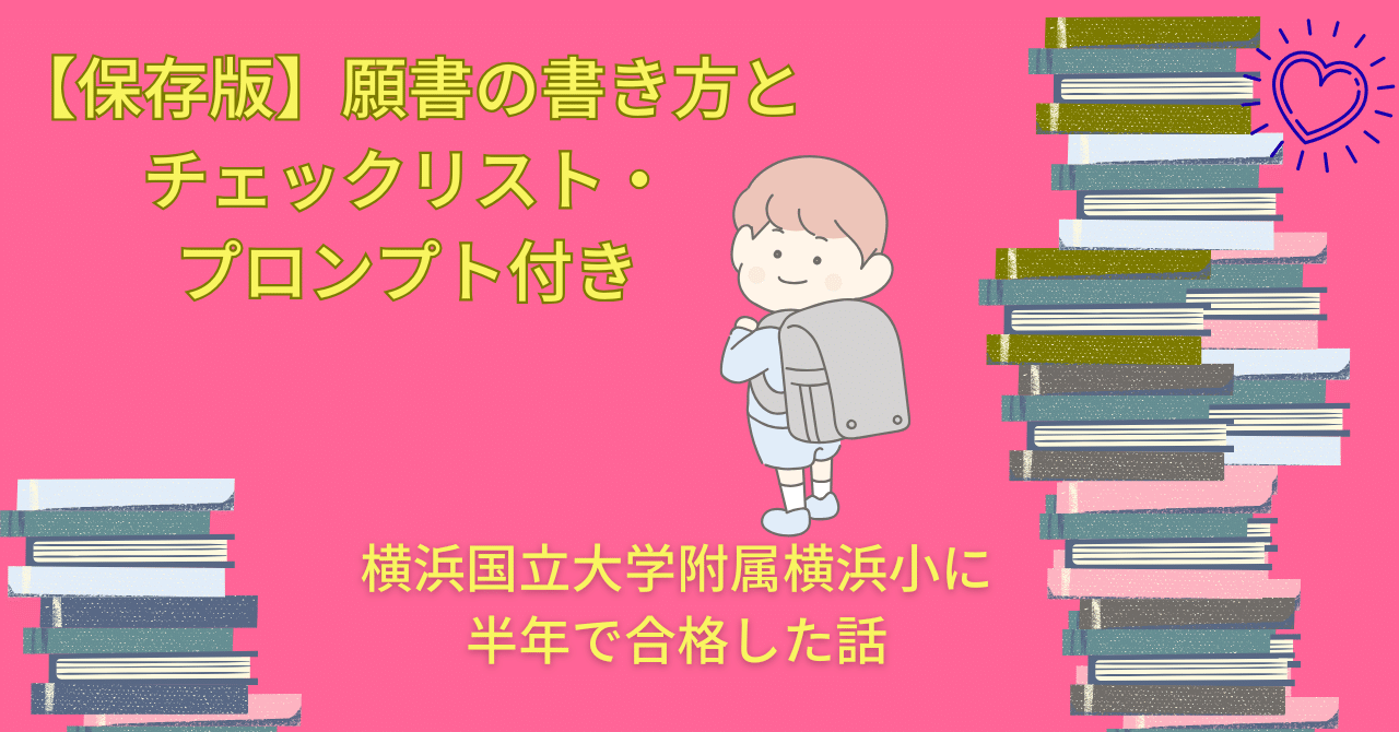 【8点おまとめ、バラ売り1冊1500円】横浜国立大学附属　横浜小学校　入試対策 8点おまとめ、バラ売り1冊1500円】横浜国立大学附属 横浜小学校