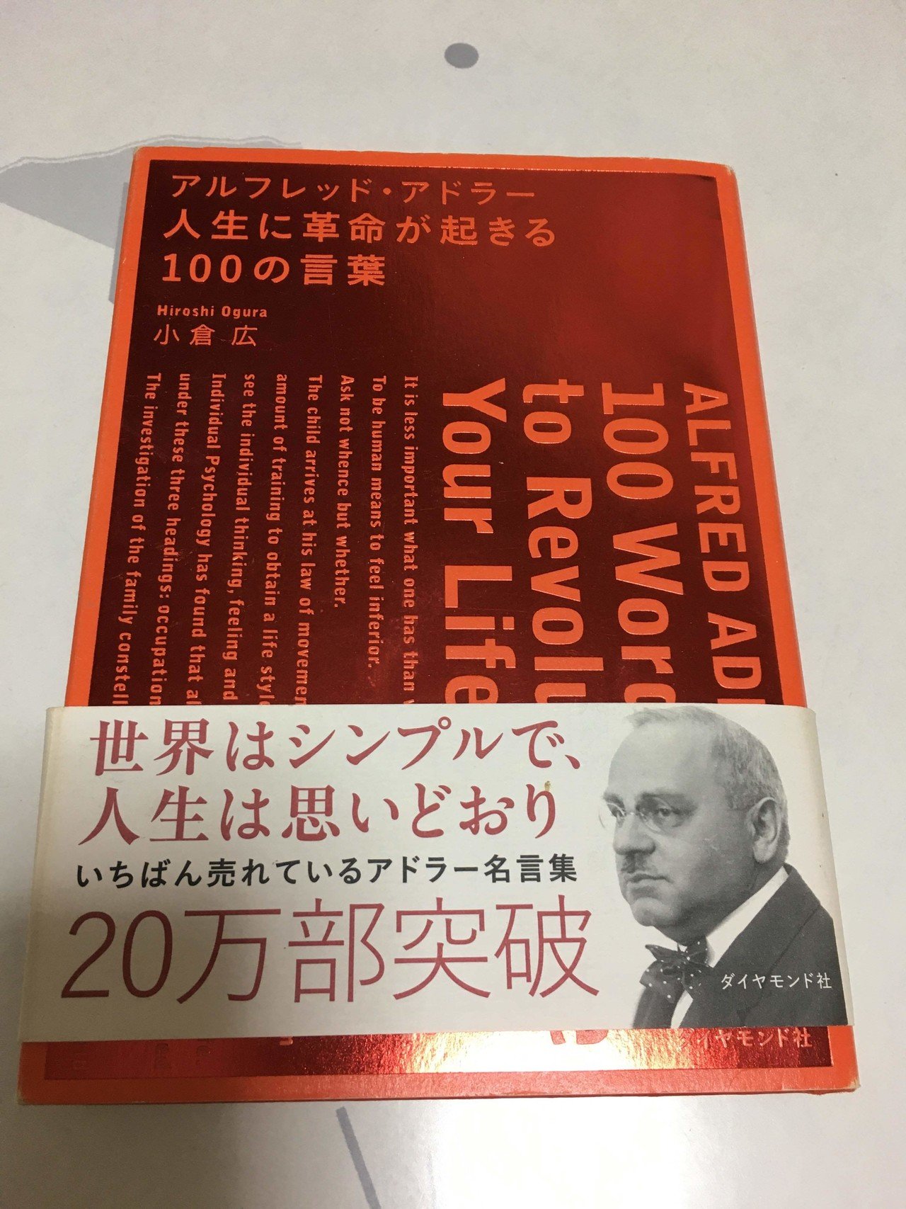 アドラー心理学が気になって 本を読み始めた もう少し深く学びたい これはワクワクの予感 Kana Note