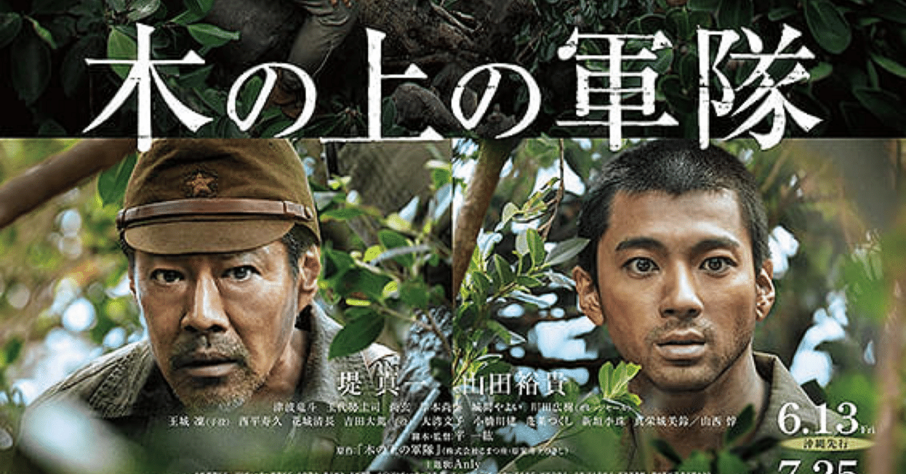 映画「木の上の軍隊」｜ArcangeLog