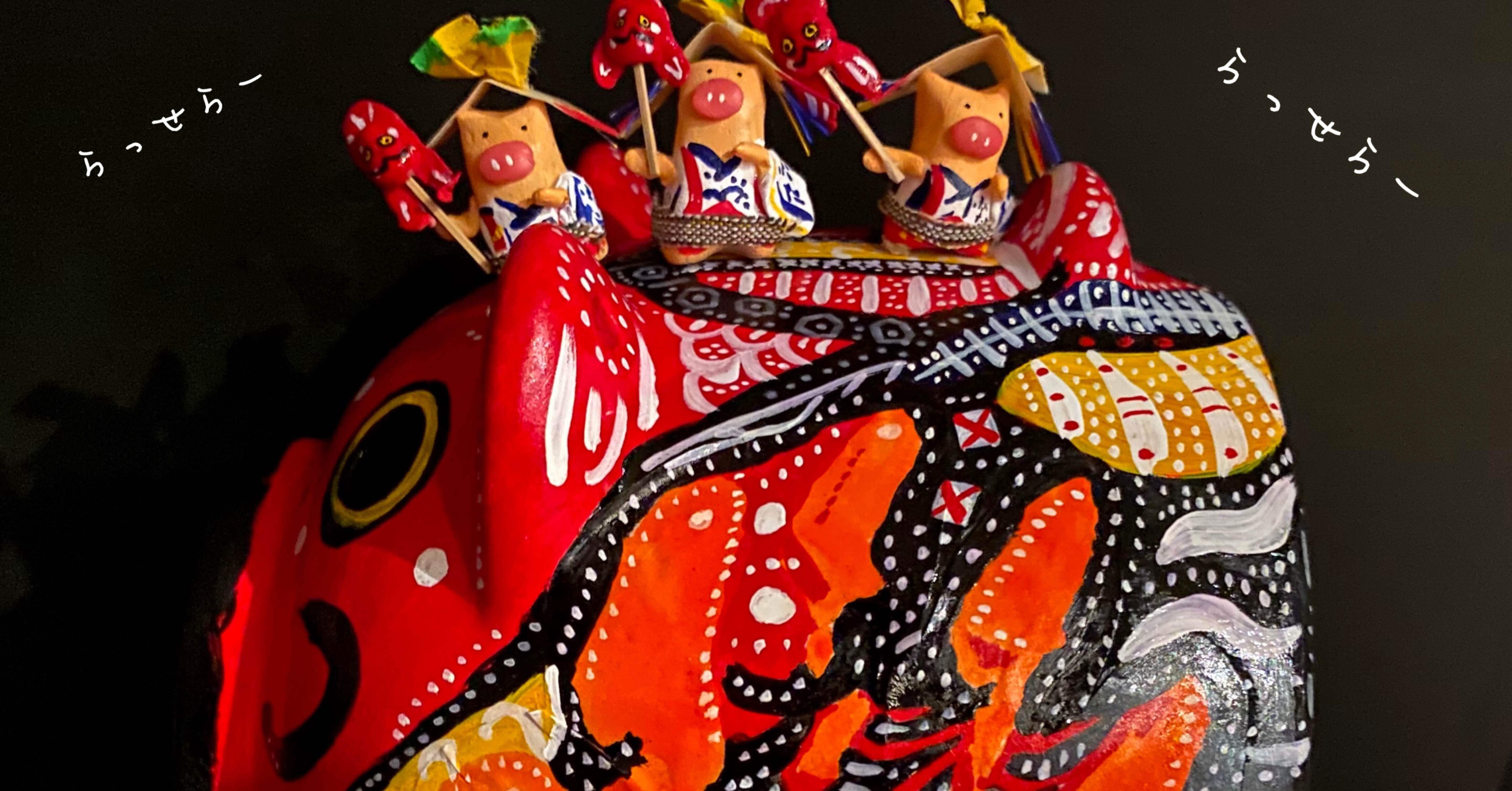 ねぶた×ぶた！こどもの手形で描いた「ねぶたまつりの蚊遣り豚」制作