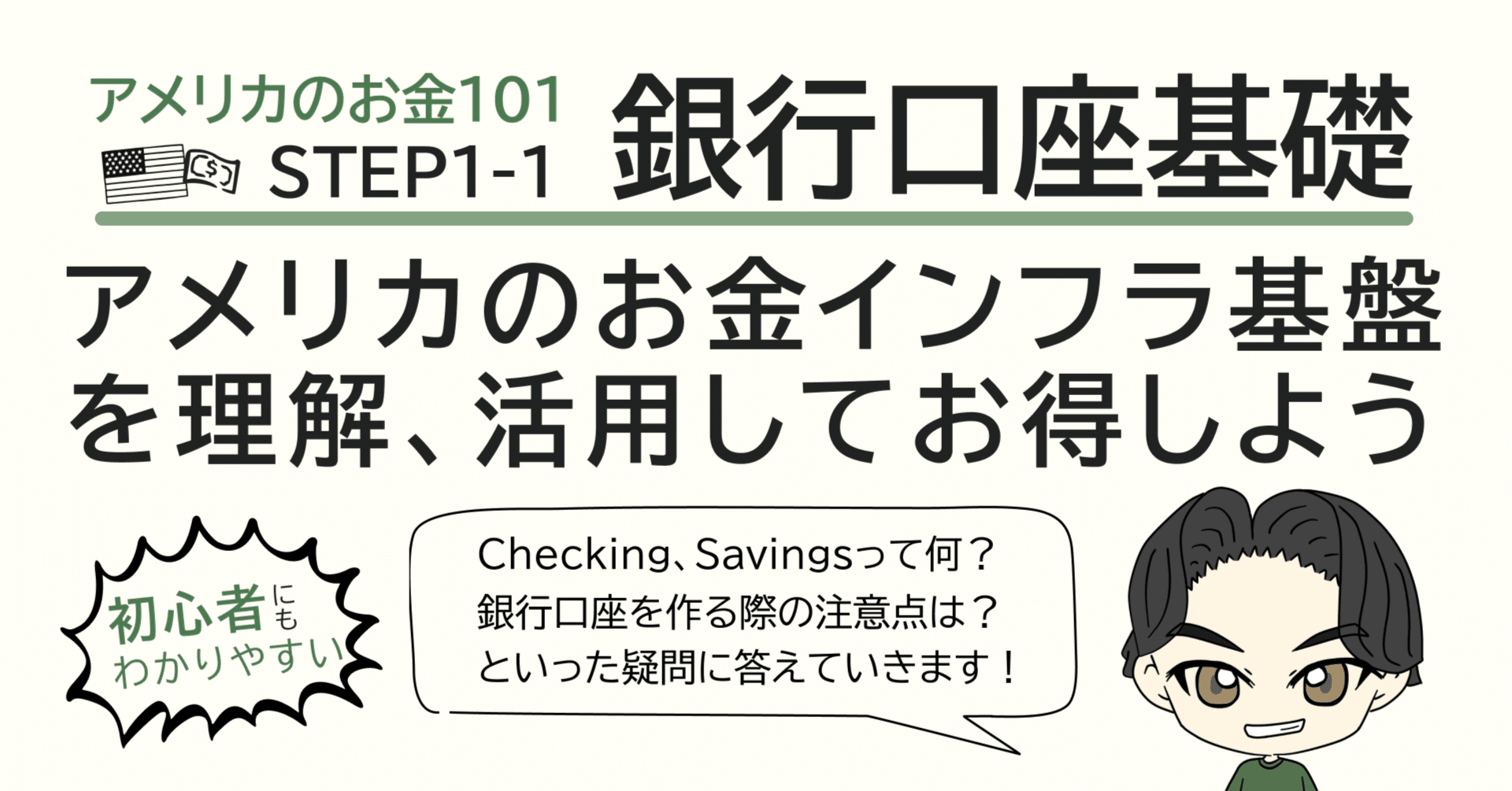 アメリカの銀行口座の基礎知識｜Toma Tomonari｜友成統万