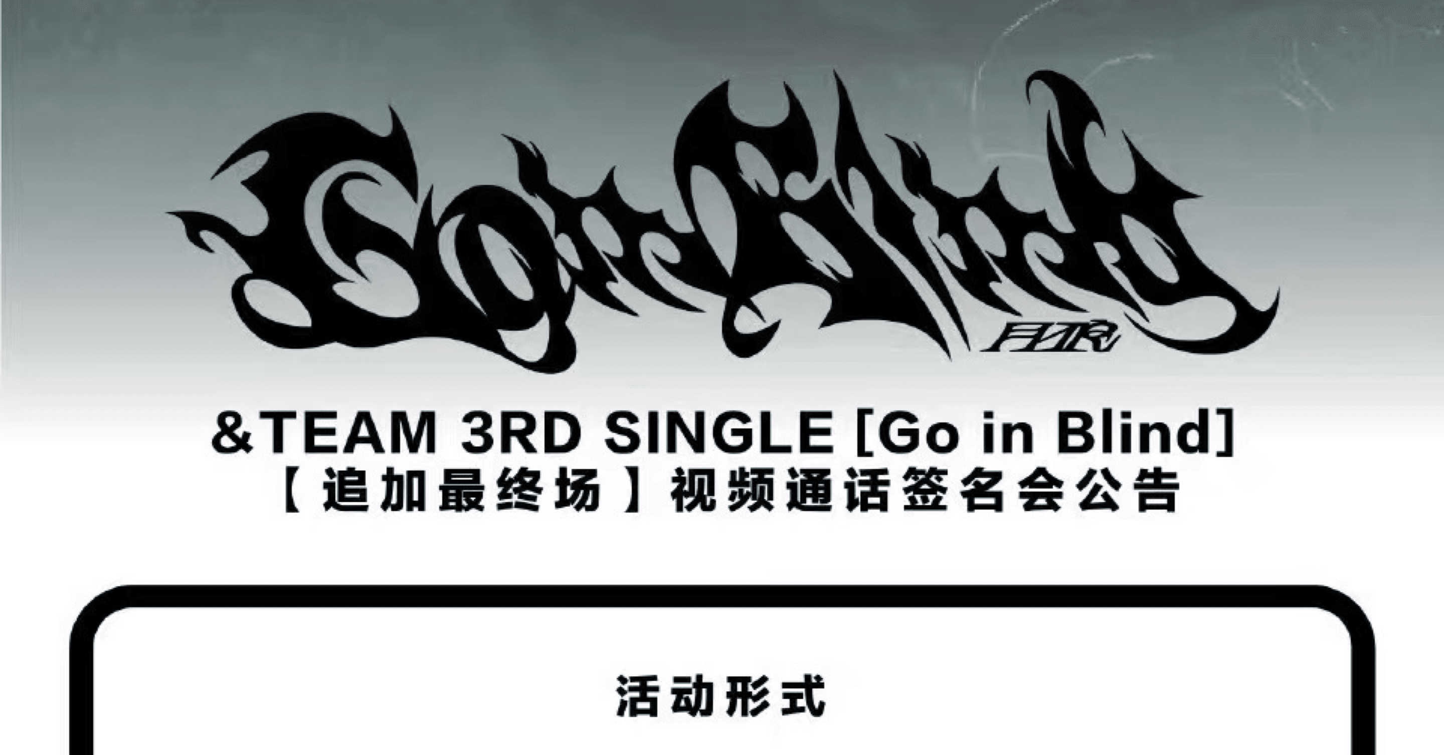 250830 ＆TEAM エンチーム マキ 🇨🇳 中華 ヨントン ボーダー